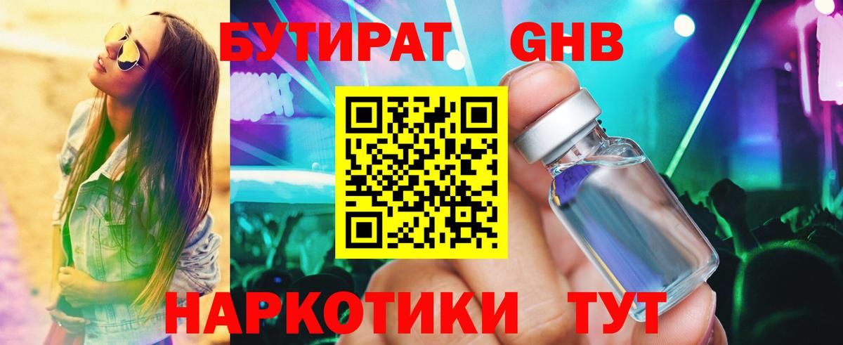 Бутират жидкий экстази  Вход с VPN  Лесосибирск 