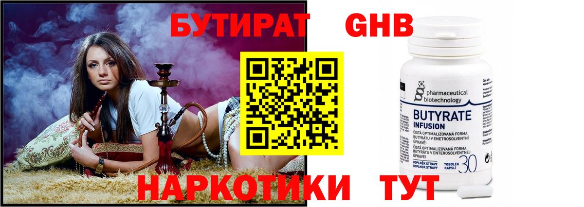 БУТИРАТ GHB Лесосибирск