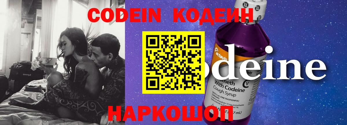 Кодеин напиток Lean (лин) Лесосибирск