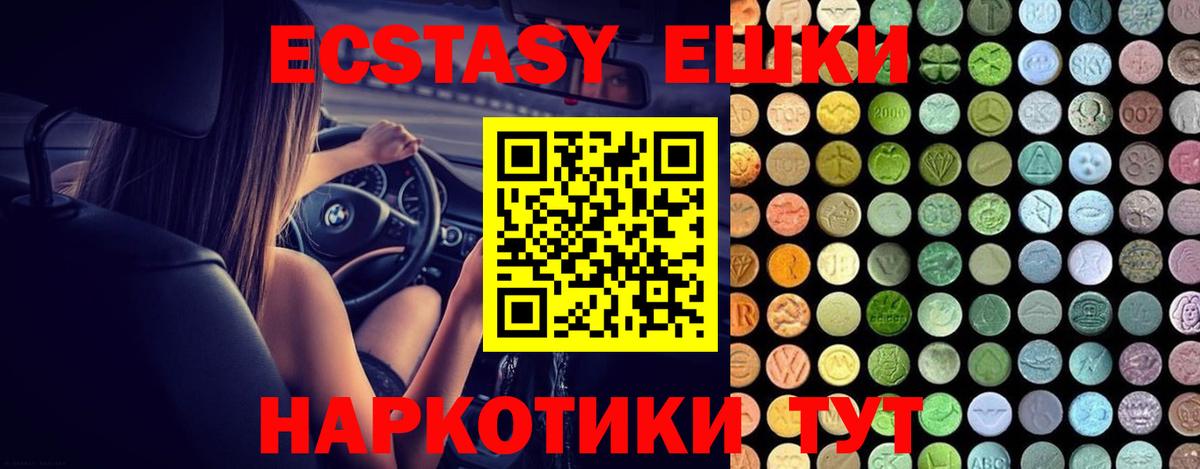 Лесосибирск  ЭКСТАЗИ 280 MDMA  Экстази  Вход с VPN  ЭКСТАЗИ DUBAI 