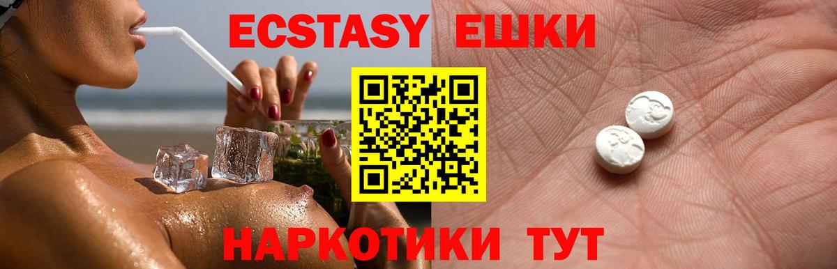 Ecstasy ешки Лесосибирск
