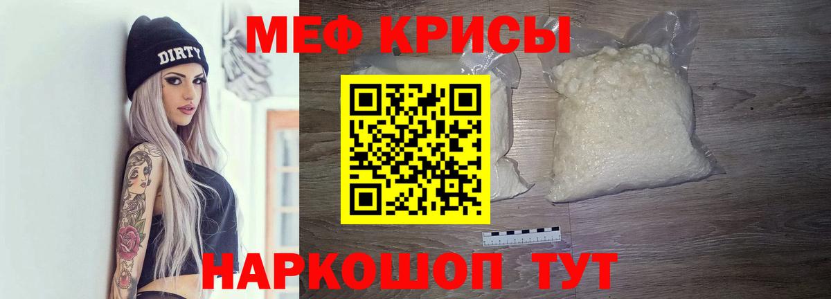 МЕФ кристаллы Лесосибирск