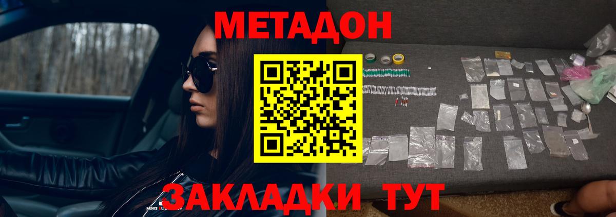 Метадон VHQ  Метадон мёд  Вход с VPN  Лесосибирск 